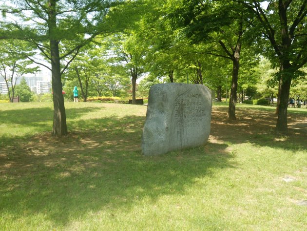 孝園公園内にある石碑